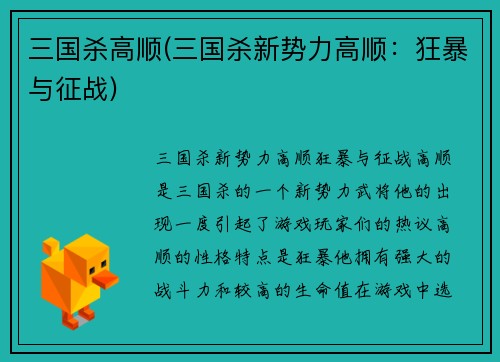 三国杀高顺(三国杀新势力高顺：狂暴与征战)