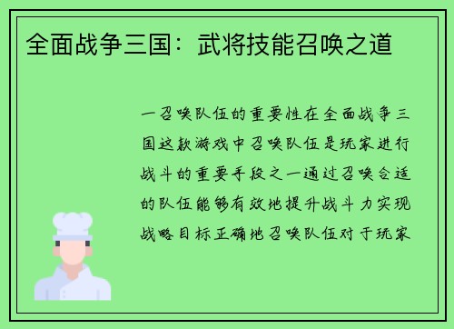 全面战争三国：武将技能召唤之道